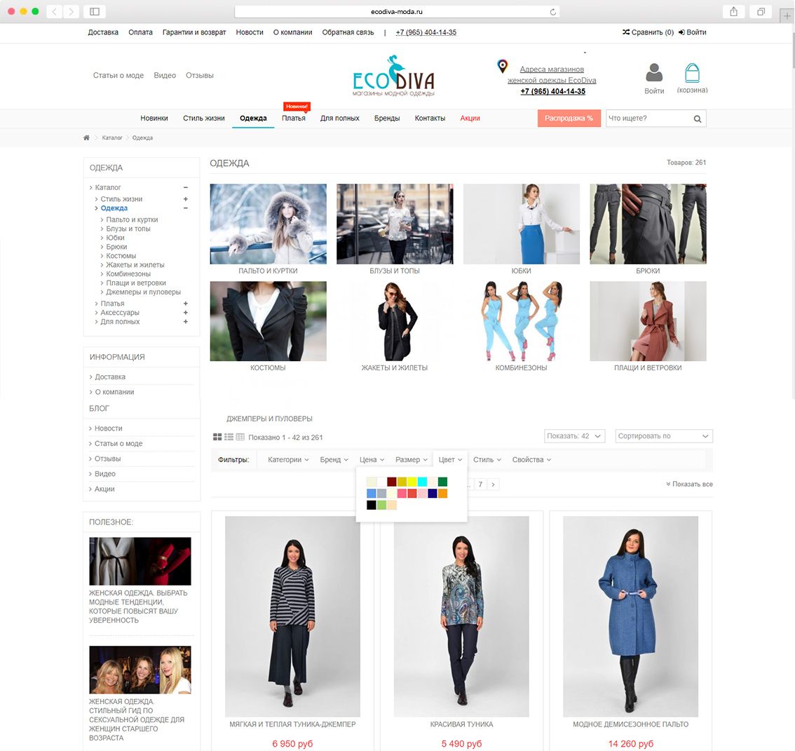 Разработка интернет магазина женской одежды