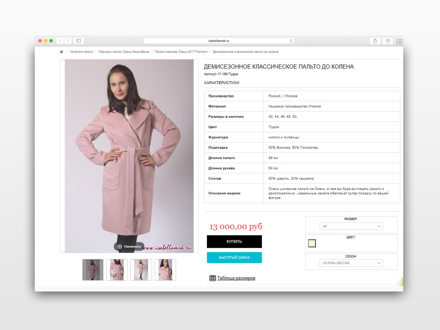 Разработка интернет магазина женских пальто isabellamsk