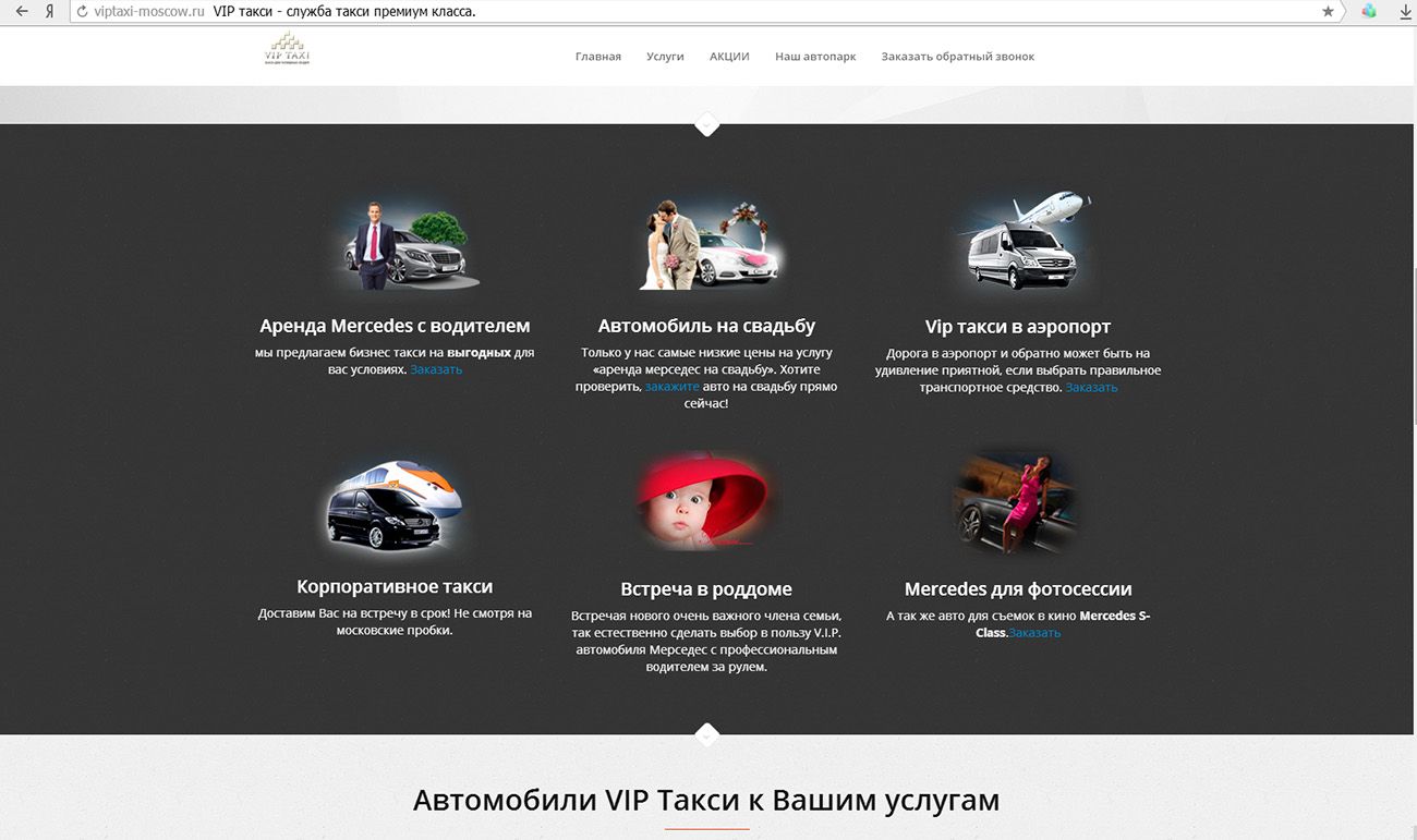 лэндинг для сайта viptaxi-moscow.ru.